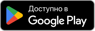 Доступно в Google Play